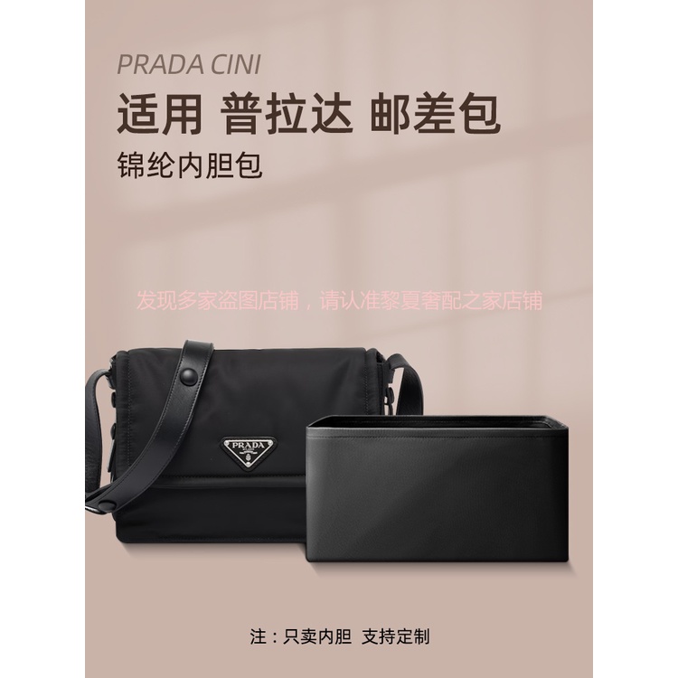 【奢包養護】適用prada普拉達Cini 郵差包內膽小號尼龍收納整理內襯袋包中包袋