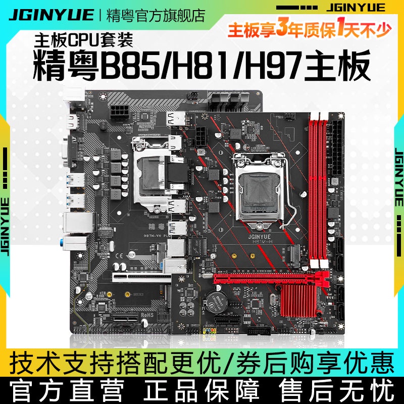 精粵B85主板H81H97電腦CPU遊戲套裝1150針DDR3兼容4590 E3 1231V3