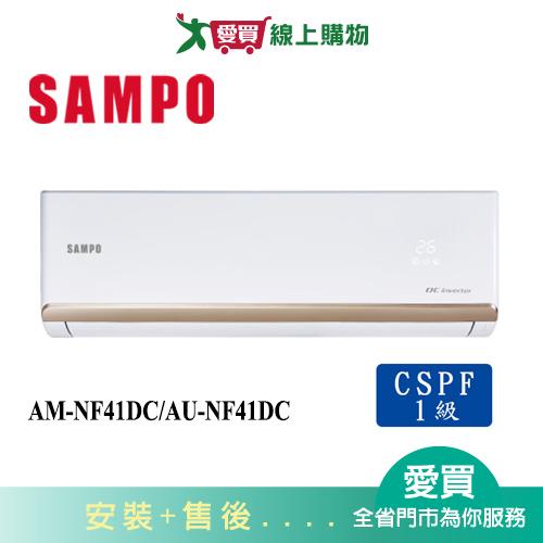 SAMPO聲寶6-8坪AM-NF41DC/AU-NF41DC變頻冷暖空調_含配送+安裝【愛買】