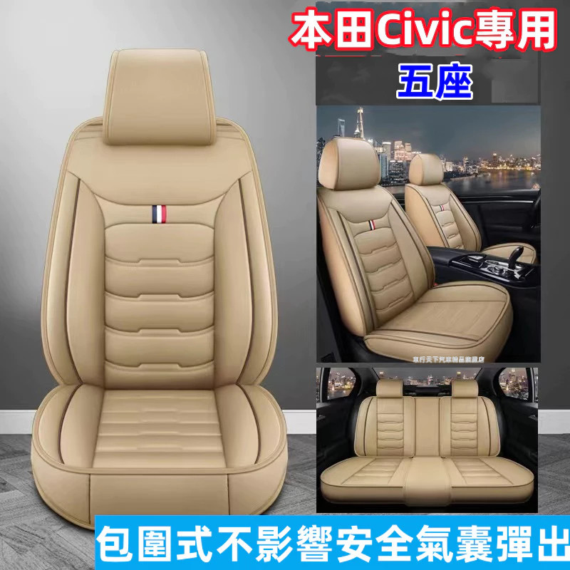 本田汽車座椅套本田Civic專用座椅套 皮革座椅套 本田Civic椅套