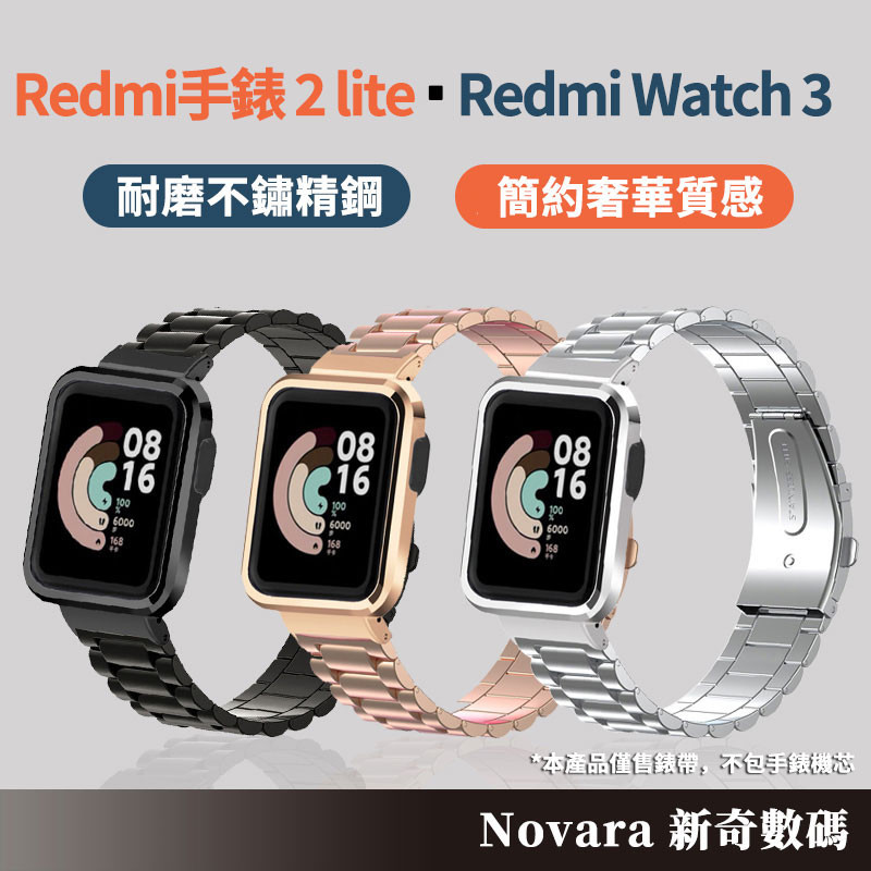 Redmi 手錶 2 Lite錶帶 Redmi Watch 3/3 Active錶帶 三珠金屬男女手錶帶 小米手錶超值版