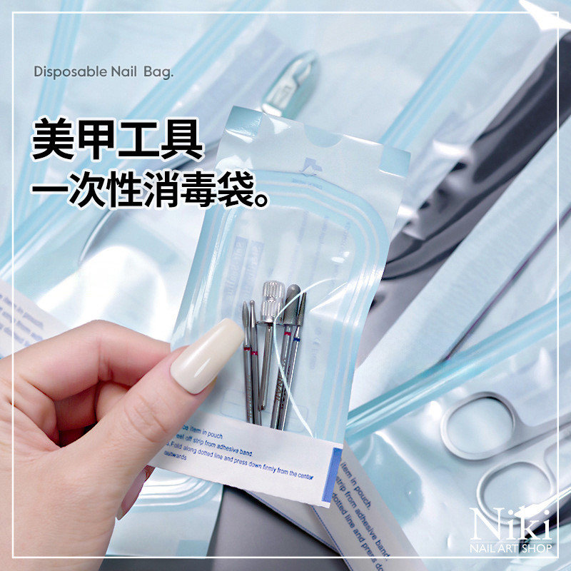 【台灣快速出貨】美甲檢定 消毒材料包 一次性 工具包裝袋 消毒袋 考照專用 自黏袋 滅菌袋 封口袋 清潔袋 美甲工具