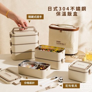 保溫飯盒 便當盒 不鏽鋼便當盒 贈送湯碗+餐具 304不鏽鋼 微波便當盒 雙層便當盒 保鮮餐盒 分隔便當盒 日式餐盒