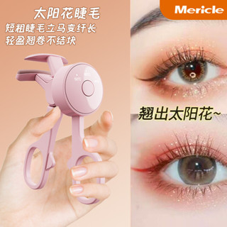 MERICLE電睫毛夾電動加熱電熱睫毛燙睫毛神器持久定型便攜睫毛捲
