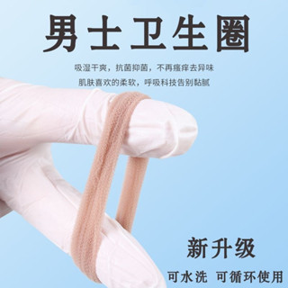 新款可重複使用長時佩戴無感男士衛生圈透氣日用清潔抑菌止癢去味