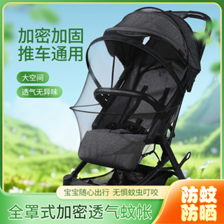 嬰兒車蚊帳全罩式通用加密高景觀手推車防蚊帳寶寶傘車蚊帳夏天