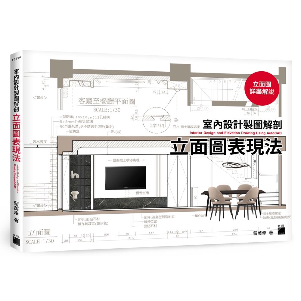 室內設計製圖解剖的價格推薦 - 2026年5月 | 比價比個夠BigGo