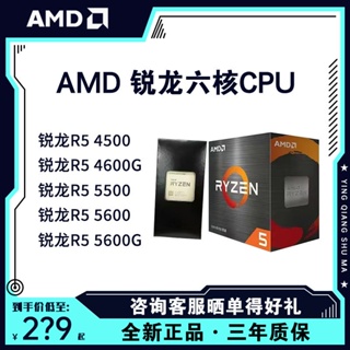 【現貨速發】AMD 銳龍R5 4500/4600G/5500/5600G X R3 4100散片盒裝CPU處理器