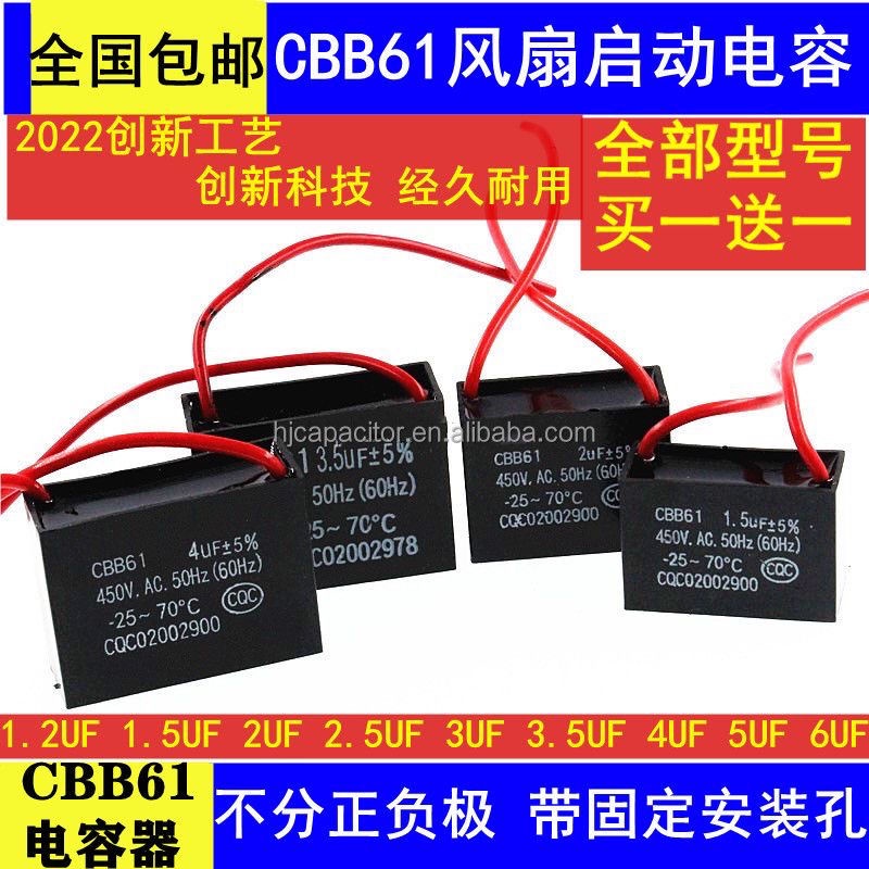 【台灣熱銷】CBB61 0.8/1/1.2/1.5/1.8UF 450V 吊扇電風扇電機啟動電容