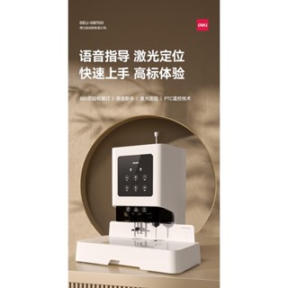 🔥免運熱賣 裝訂機 得力財務專用憑證裝訂機14601鐳射智慧全自動辦公會計檔案熱熔鉚管裝訂機小型熱熔膠管票據手動電動打