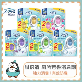 【正日貨！境內版】P&G 風倍清 廁所芳香消臭劑 浴廁去味劑 除臭劑 玄關消臭 廁所芳香 消臭劑 麥叔叔