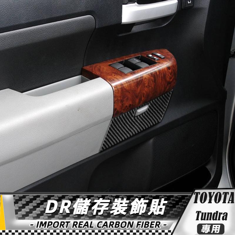 【台灣出貨】碳纖維 TOYOTA 豐田 TUNDRA 07-13 DR儲存裝飾貼-2件 貼 改裝 卡夢 車貼