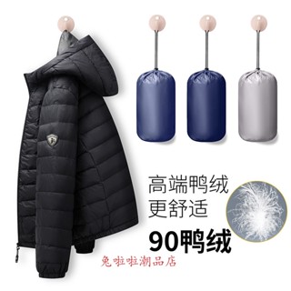 M-3XL羽絨外套男生連帽輕量羽絨外套90%白鴨絨連帽外套輕便柔軟防風防水外套發熱保暖 抗寒羽絨外套