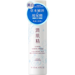 KOSE 高絲植淬白潤肌精玻尿酸超淨白乳液清爽145ml