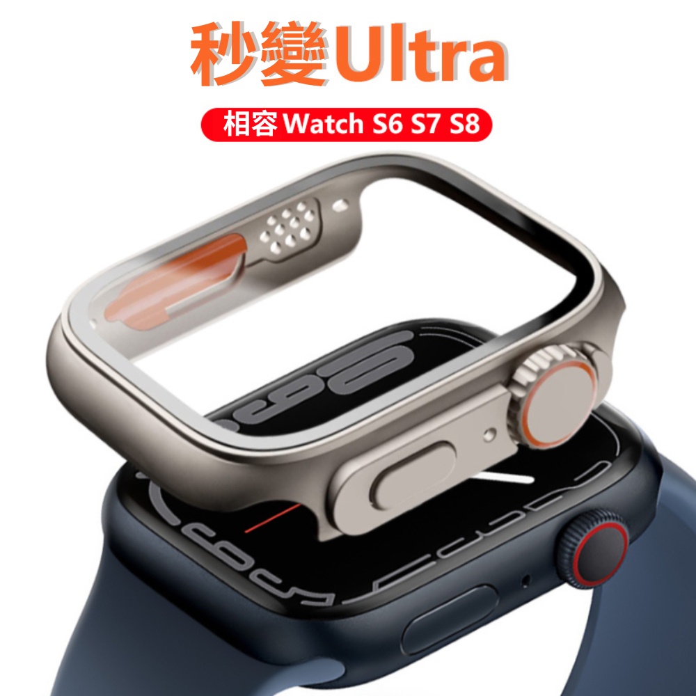 秒變】Apple Watch S8 S9變身 Ultra 45mm 保護殼 S7 SE 蘋果44mm手錶 防撞殼 防摔殼
