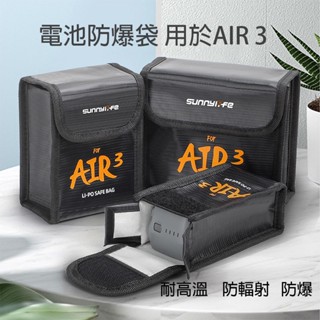 【唯酷科技城】臺灣現貨 DJI AIR 3/3S電池防爆袋 鋰電安全收納袋 阻燃保護袋耐高溫 無人機配件