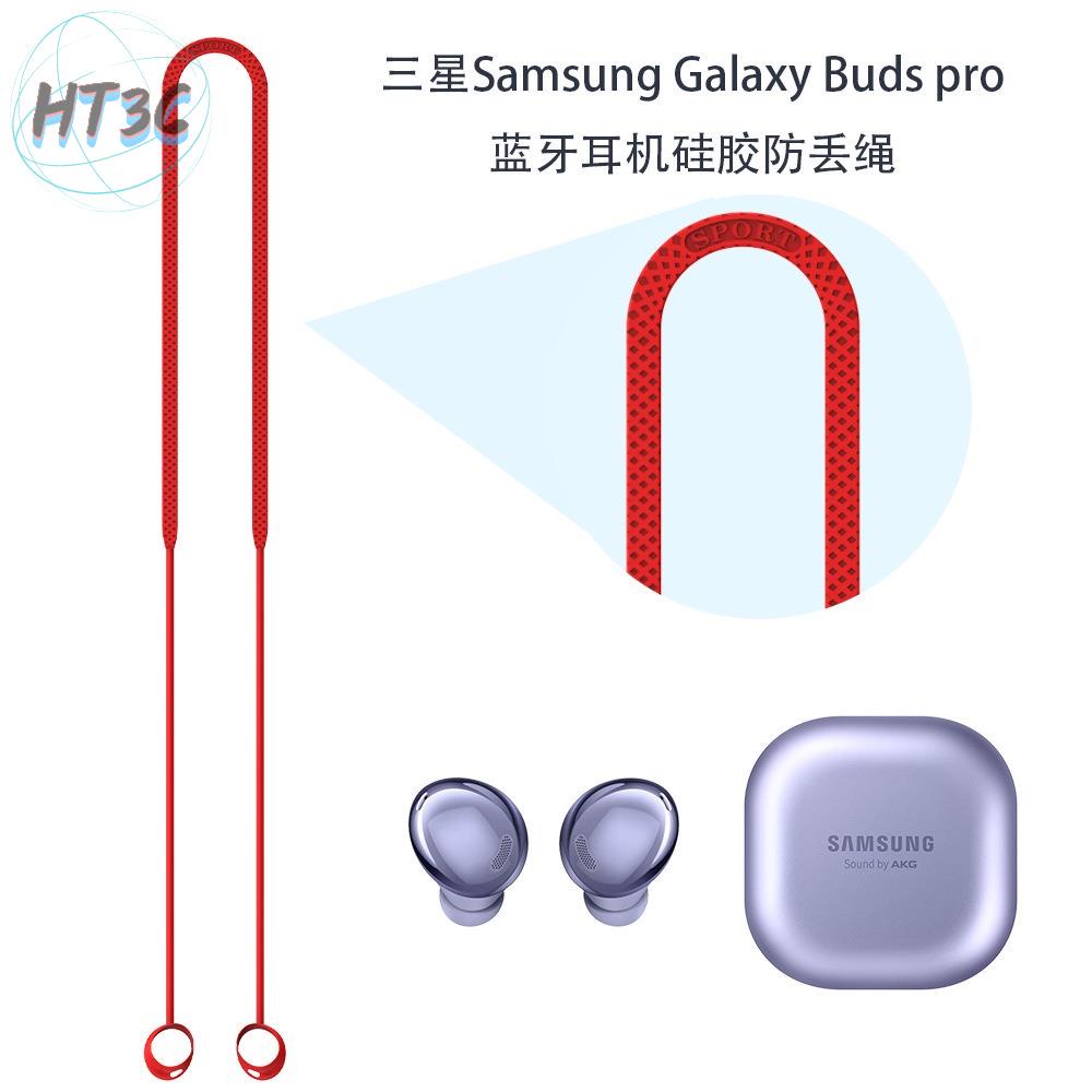 【免運】 三星Galaxy Buds Pro耳機防丟繩神器 矽膠短繩 Samsung Galaxy Buds ~神田