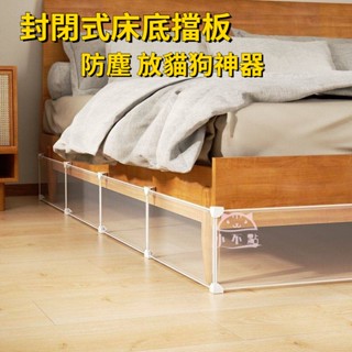 🈶開發票 床底擋板 防貓防塵 可拆卸 寵物圍欄家用沙發邊床下縫隙擋條隔擋神器 DYH