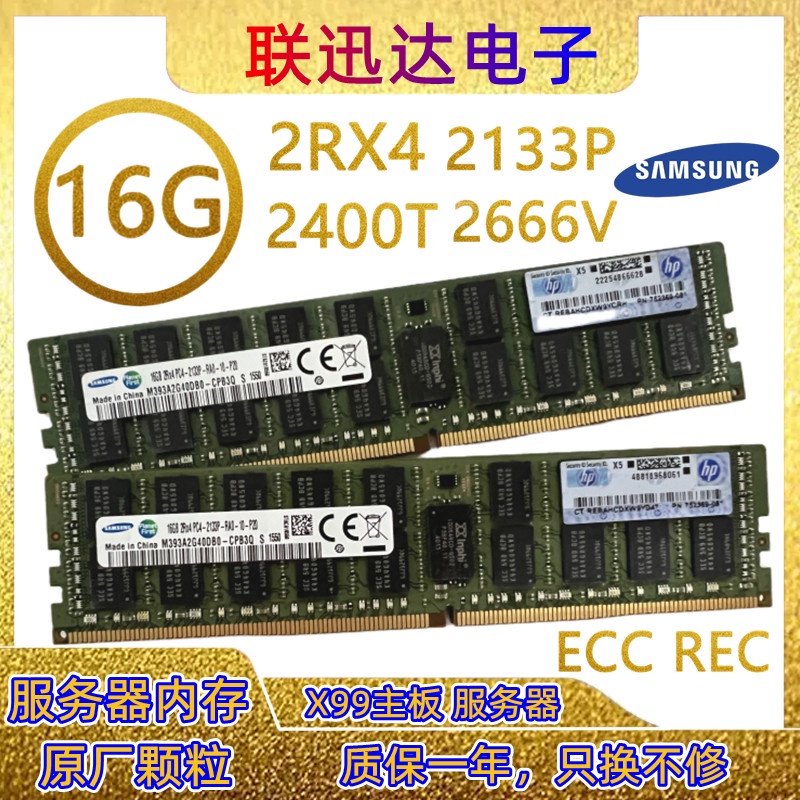 三星16G 32GB ddr4 PC4-2133P 2400T 2666ECC REG服務器內存條X99