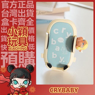 【小穎玩具】泡泡瑪特 crybaby 遇見自己 系列 車載 手機 支架 潮流 周邊 禮物 popmart 導航支架