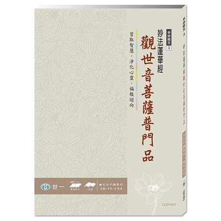 佛經手抄本：觀世音菩薩普門品【金石堂】