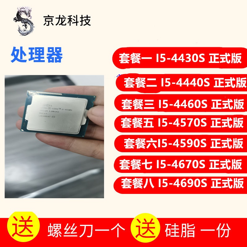 【現貨 保固】Int I5-4430S 4440S 4460S 4570S 4590S 4670S I5 4690S 散