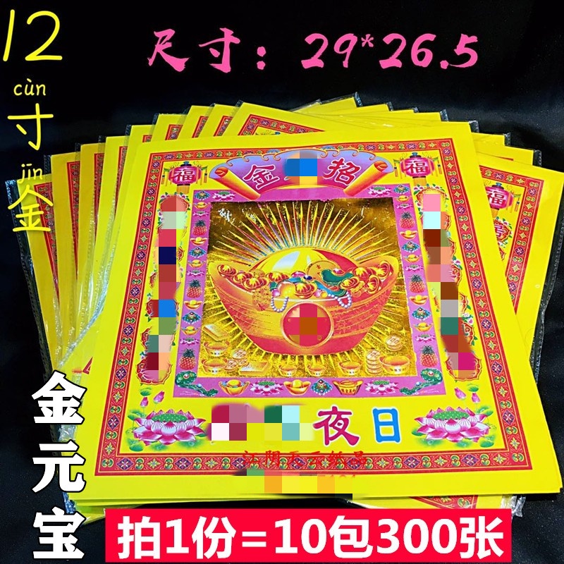 包郵300張12寸元寶金紙 26.5×29cm燙金元寶手工折蓮花燒紙金箔紙