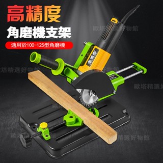 【臺灣12H出貨】角磨機切割架 萬能角磨機支架 萬用多功能支架 角磨機改裝 鋁合金支架 臺鋸切割機 支架固定架子