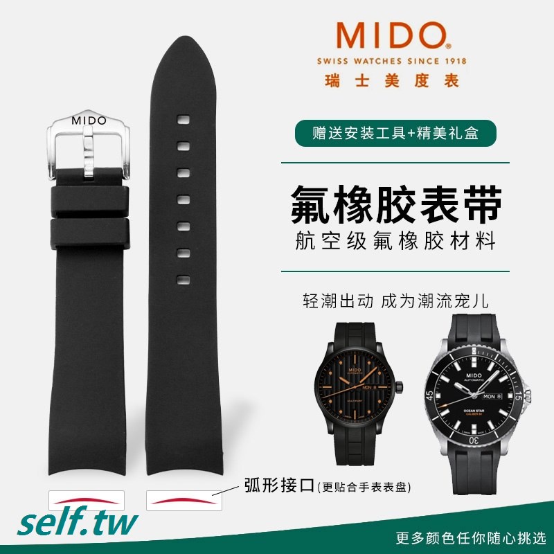 美度MIDO錶帶原裝氟橡膠舵手M005指揮官領航者貝倫賽麗橡膠手錶帶