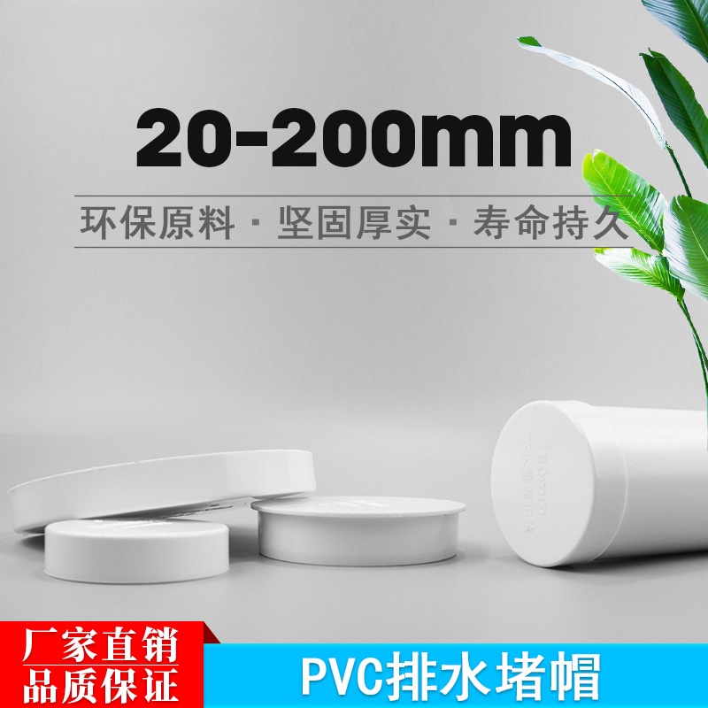 PVC排水管內插管帽50配件封口蓋帽密封塞75堵頭下水管堵蓋110堵帽