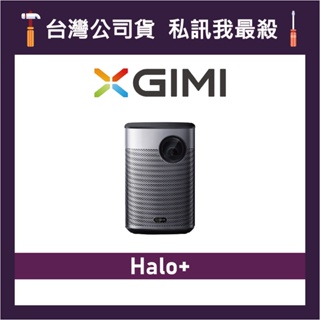 XGIMI 極米 Halo+ 可攜式智慧投影機 智慧投影機 智能投影機 XGIMI投影機 Halo Plus