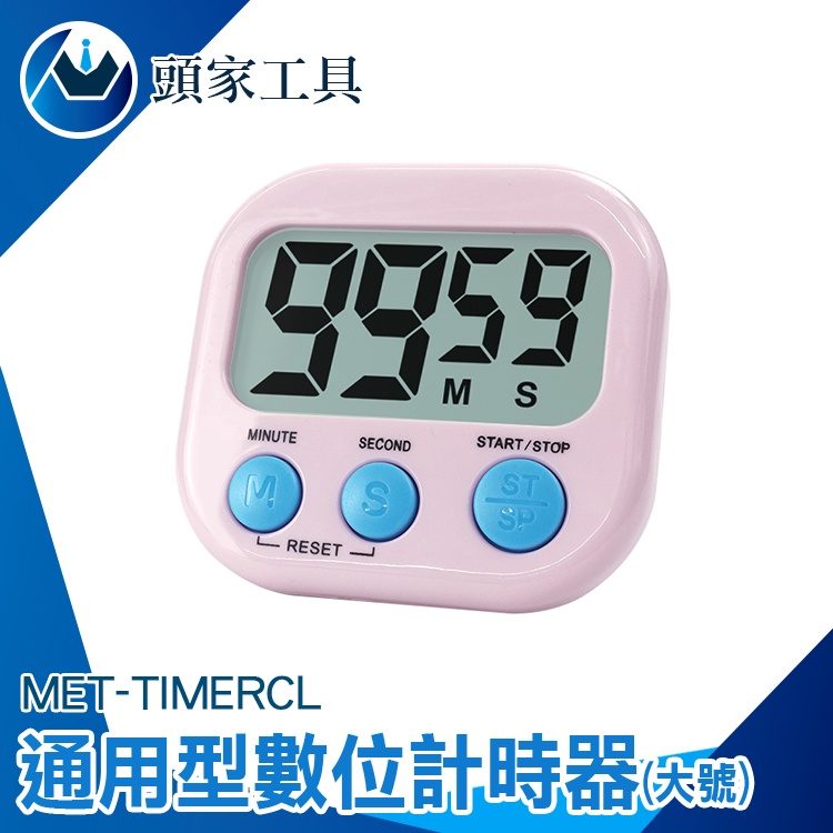 《頭家工具》計時器廚房 電子計時器 學習計時器 迷你計時器 TIMERCL 夾式計時器 數位計時器 定時器 烘培計時器