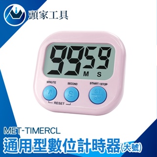 《頭家工具》計時器廚房 電子計時器 學習計時器 迷你計時器 TIMERCL 夾式計時器 數位計時器 定時器 烘培計時器