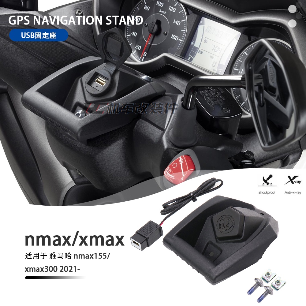 車行現貨-適用於 雅馬哈nmax155 改裝件 Xmax300 改裝 導航支架 手機架配件
