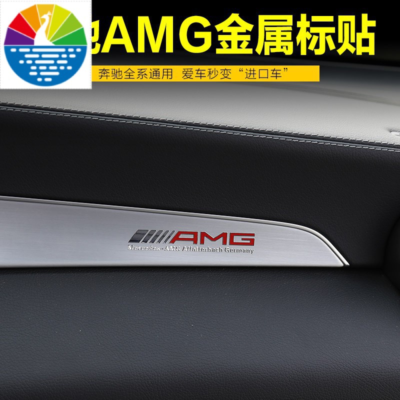 賓士GLB、E53、e300 金屬AMG薄款貼紙標誌車貼 內飾貼紙 車內裝飾精品用品AMG級金屬薄貼W212、w2