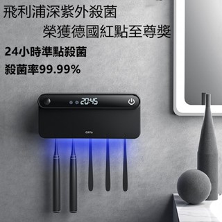 【現貨】紫外線牙刷架 智慧牙刷消毒器 UVC紫外線牙刷消毒架 飛利浦智慧殺菌消毒刮鬍刀 消毒牙刷消毒器壁掛式