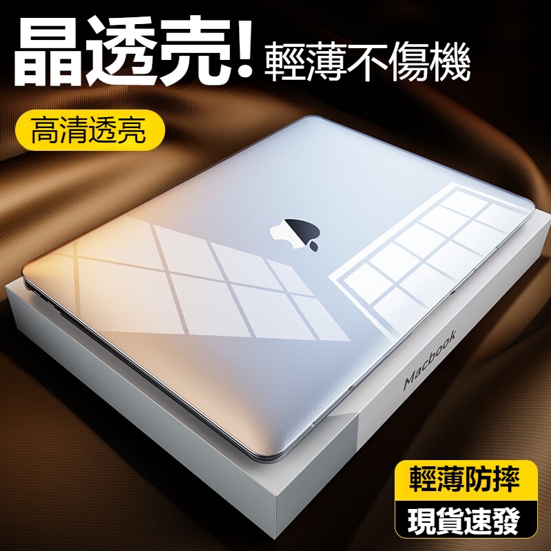 macbook air 15吋透明磨砂保護殼 2023新款蘋果MacBook透明外殼 Mac Air13.3 13.6