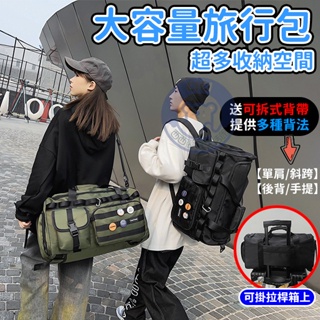 台灣24H出貨 行李袋 後背包 旅行袋 大容量行李袋 旅行包 旅行背包 運動包 健身包 登山包 雙肩包 乾濕分離包