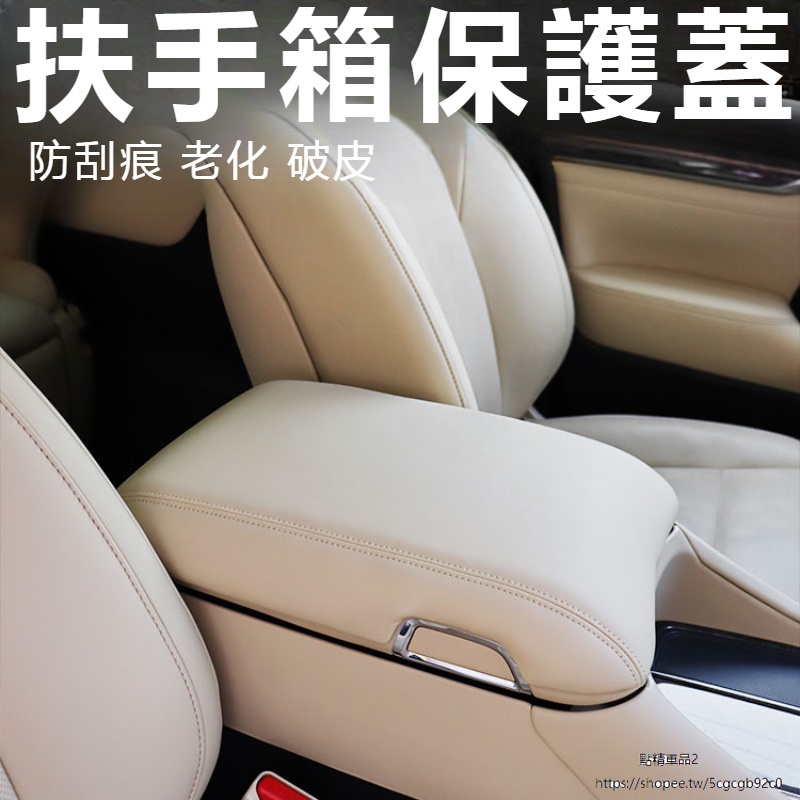 Toyota Alphard適用埃爾法扶手箱蓋保護套alphard30系改裝皇冠威爾法雷克薩斯LM