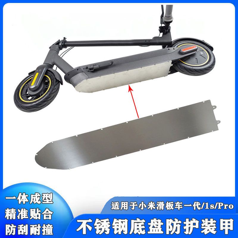 小米滑板車不鏽鋼底盤裝甲 1s米家電動車通用 防刮散熱pro改裝配件AD3