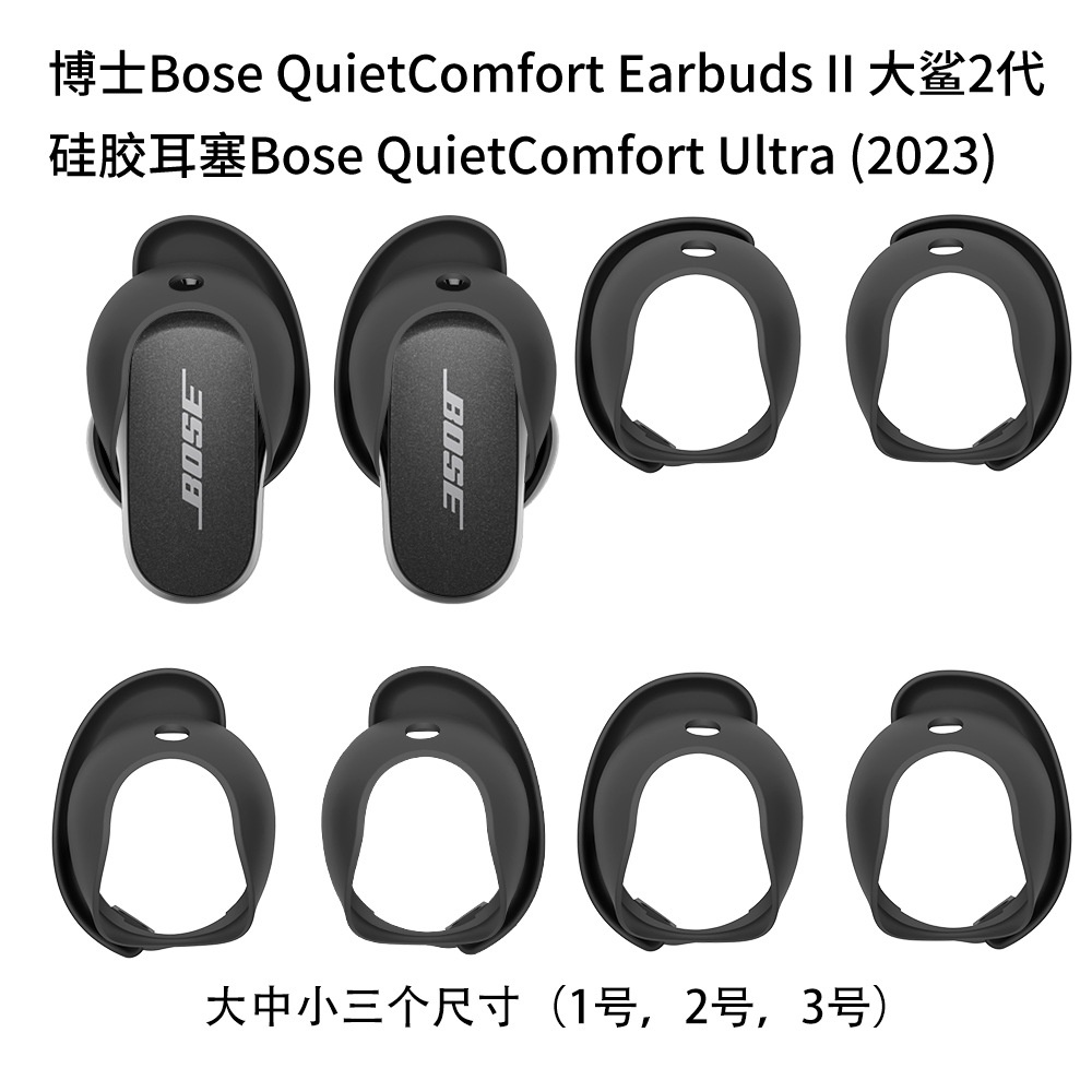 3對裝適用Bose QuietComfort Earbuds Ultra大鯊3代耳機矽膠耳塞博士bose大鯊2代矽膠耳塞