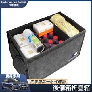 BMW 寶馬 摺疊箱 後備箱 G20 G21 G30 G31 X1 X3 X5 收納箱 儲物箱 儲物袋 收納袋 內飾 改