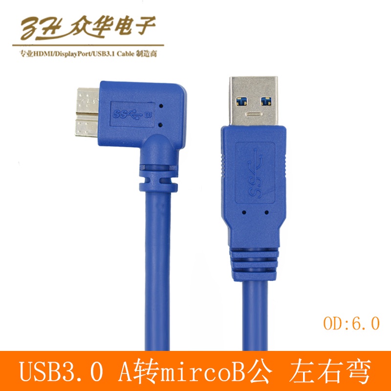 【批量可議價】USB3.0轉Micro B數位相機移動硬碟數據線彎頭 硬碟盒連接線NOTE3