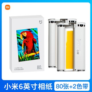 開發票 小米 米家 照片列印機 6吋 3吋相紙 專用相紙 照片列印機相紙 適用小米桌上型照片印表機1S 6寸80張裝