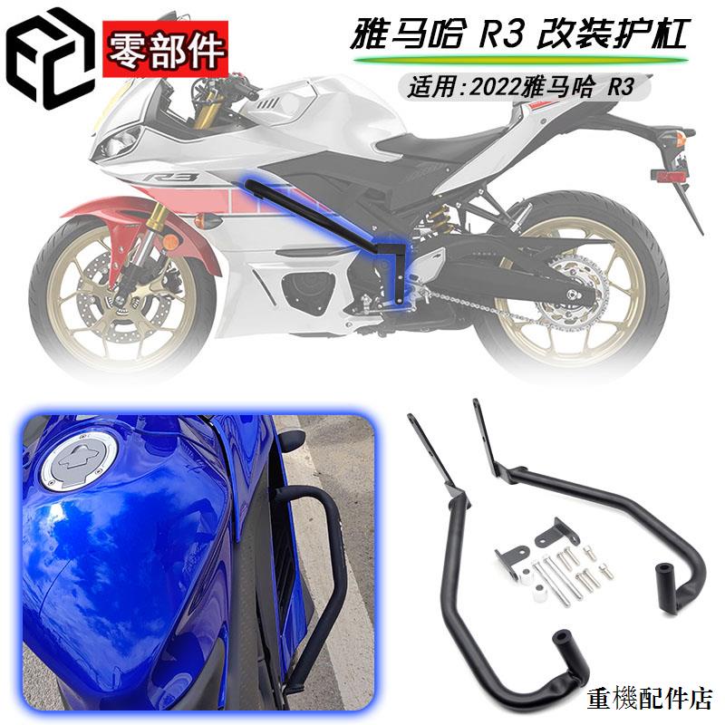 Yamaha配件適用雅馬哈YZF R3 2022改裝車身保護防摔杠保險杠護杠