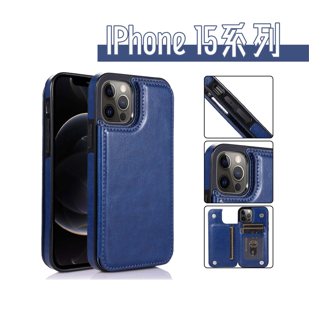 阿絨生活 iPhone15/Plus/Pro/ProMax 雙扣式環保人工皮革紋手機殼