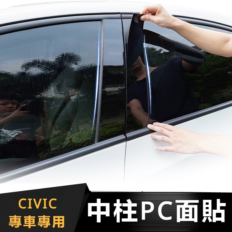 Honda Civic 喜美專用 本田22款 十一代喜美十代九代八代喜美改裝 車窗飾條鏡面中柱貼