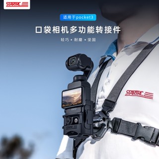 STARTRC適用於DJI OSMO Pocket 3拓展轉接件保護邊框手柄三腳架支架配件