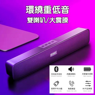 「貓叔」台灣出貨 聲霸 SoundBar 電腦喇叭 藍芽喇叭 藍芽音箱 隨身音箱 音箱 喇叭 桌上型喇叭 小音箱