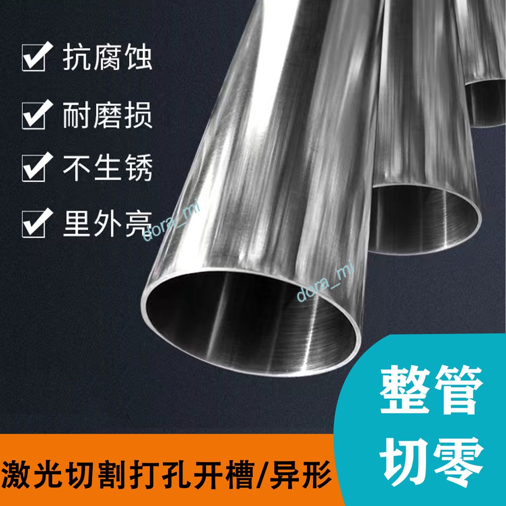 304不銹鋼 內外光亮衛生管 薄壁管 空心圓管 焊管 裝飾管 激光切割加工